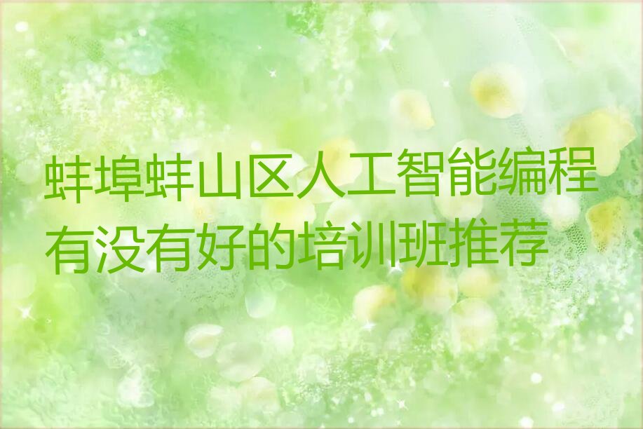人工智能编程