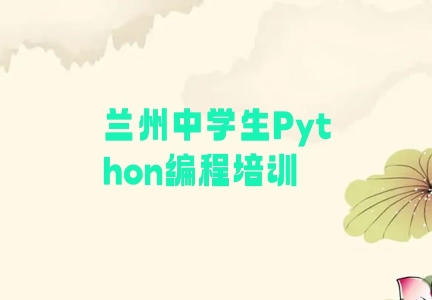 兰州城关区少儿编程培训