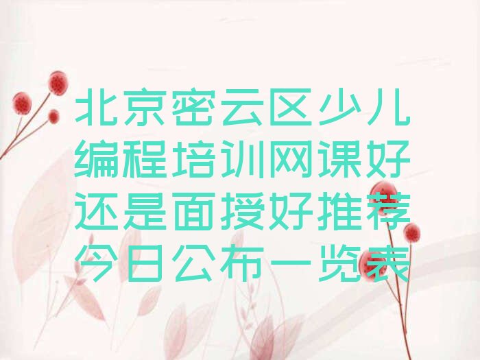 北京少儿编程培训中心