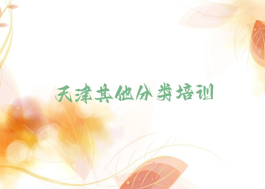 十大天津东丽区零基础学少儿无人机大赛去哪里学排行榜
