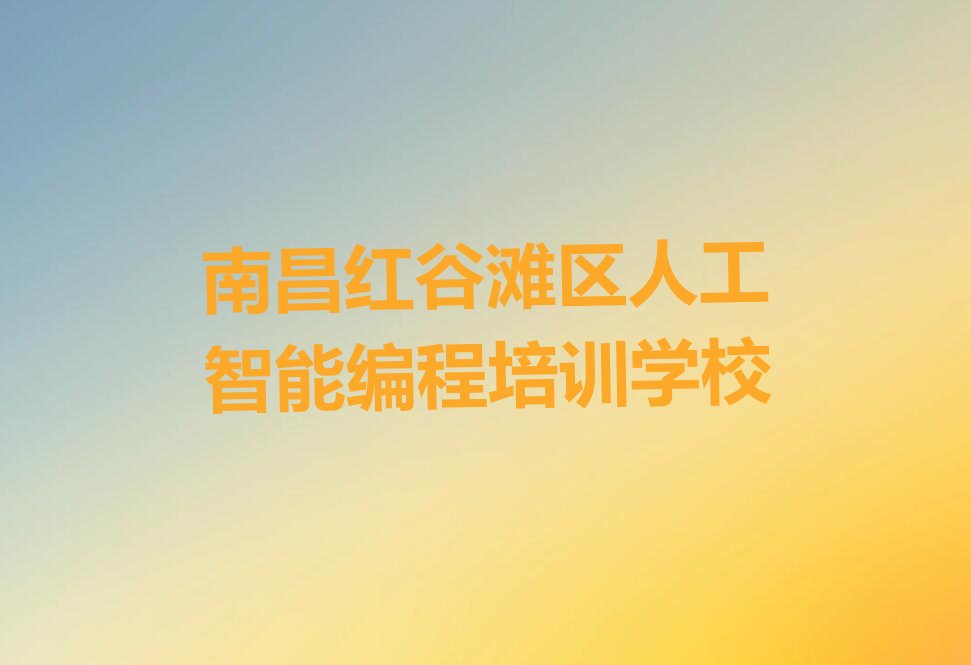 人工智能编程
