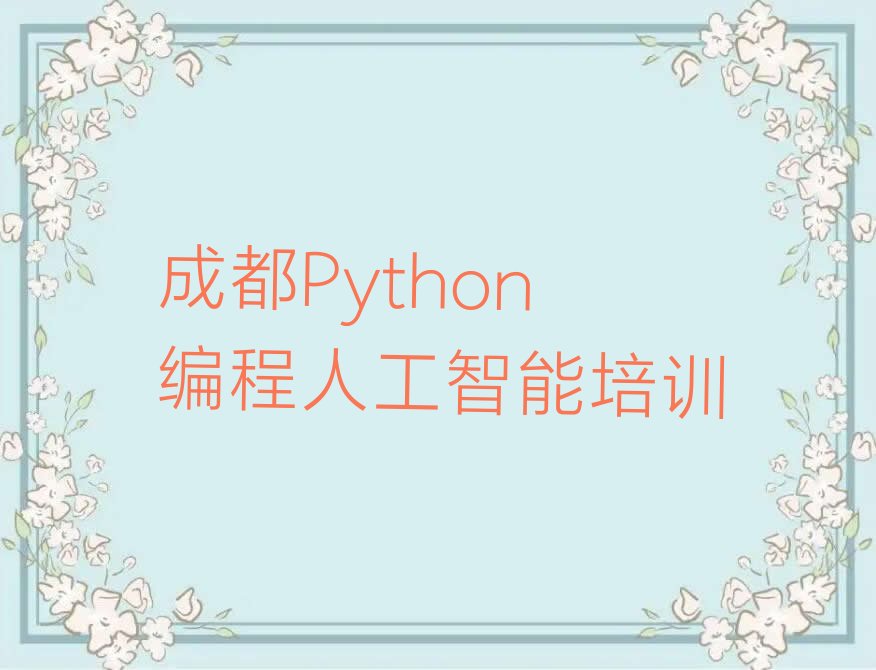 成都少儿编程培训