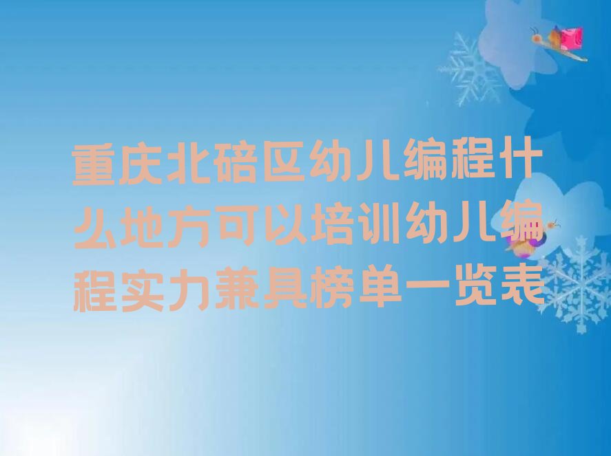 幼儿编程