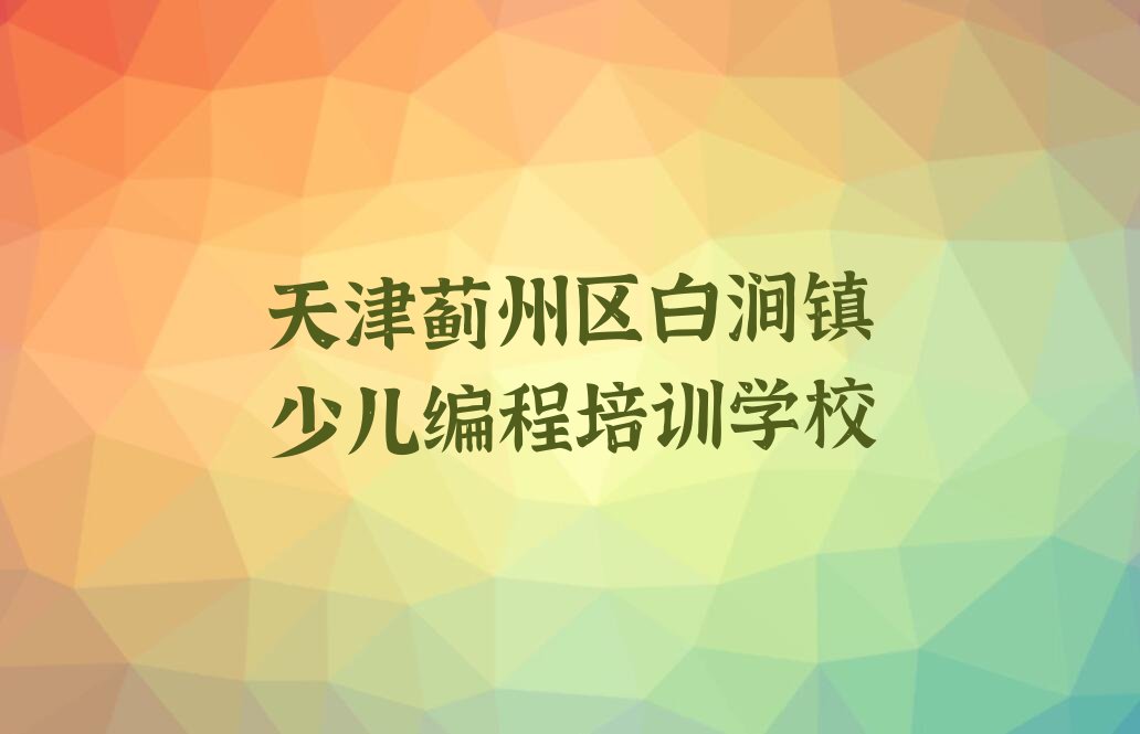 少儿编程