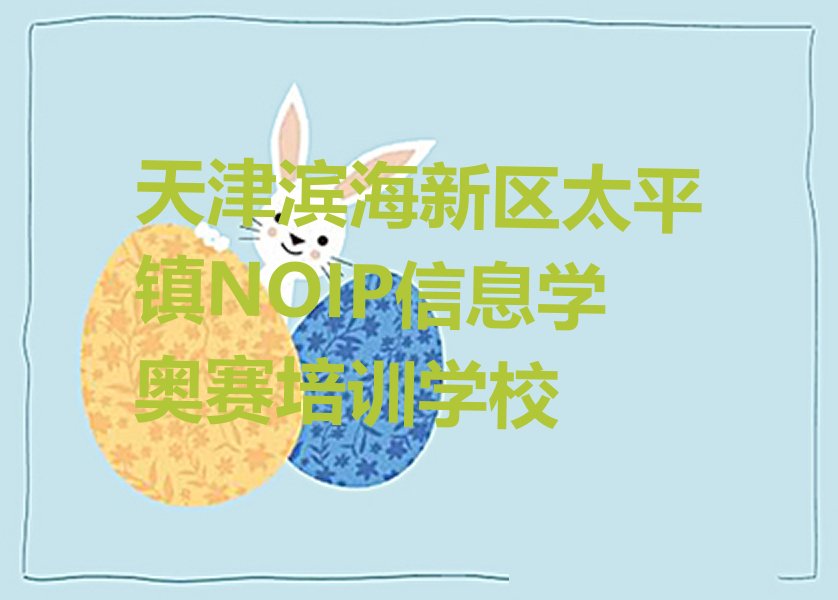 NOIP信息学奥赛