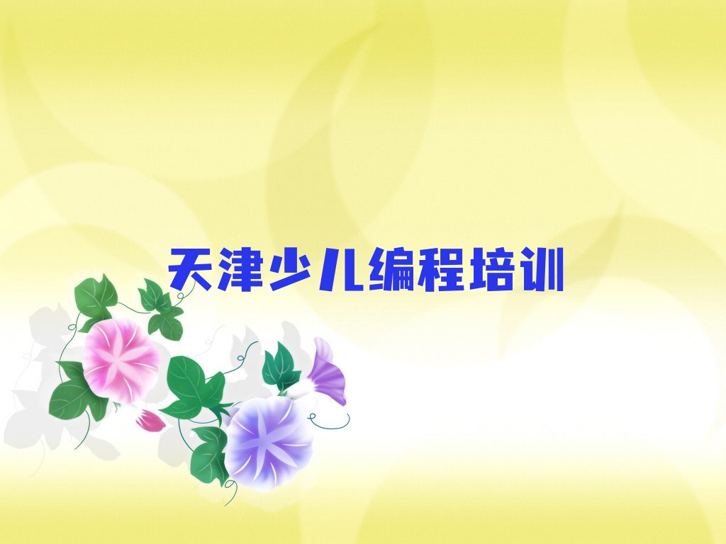 天津青少年无人机大赛培训学校