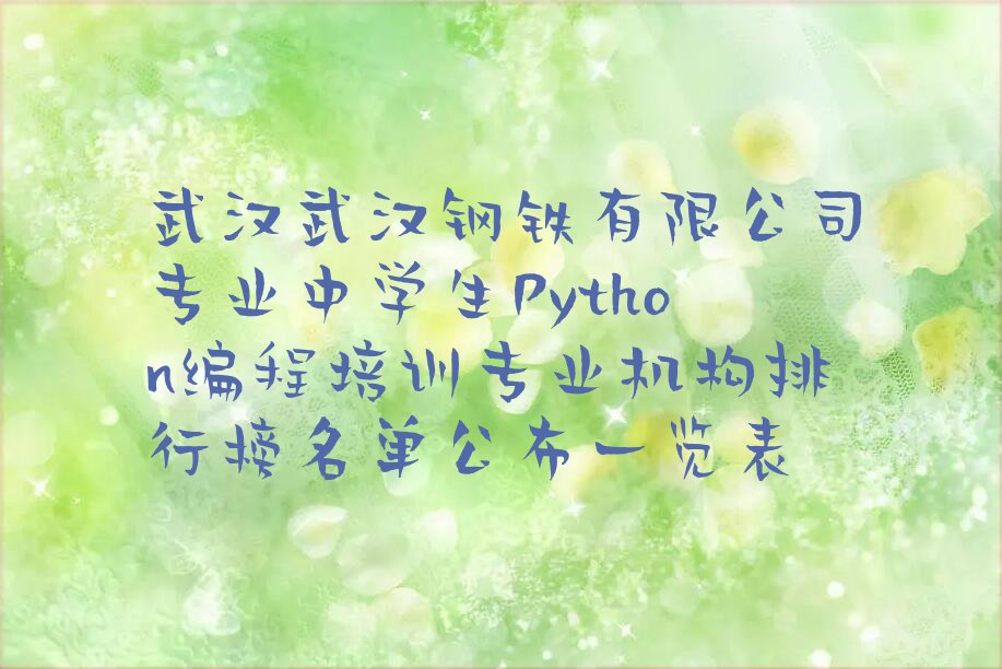 武汉青山区少儿编程培训中心