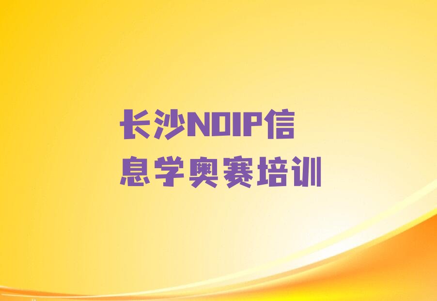 长沙开福区少儿编程培训学校