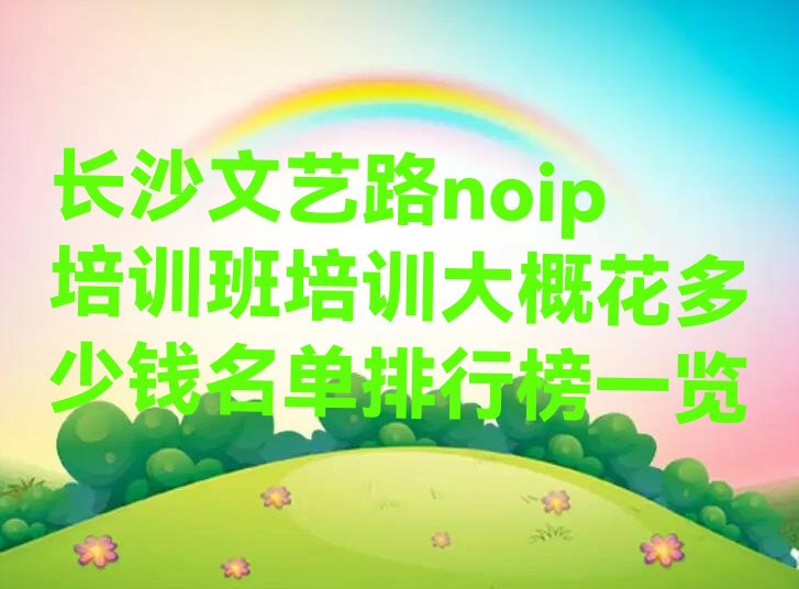 长沙芙蓉区文艺路少儿编程培训学校