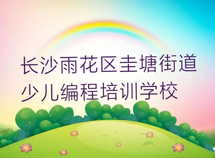 少儿编程