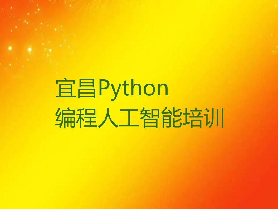 宜昌点军区点军街道少儿编程培训学校