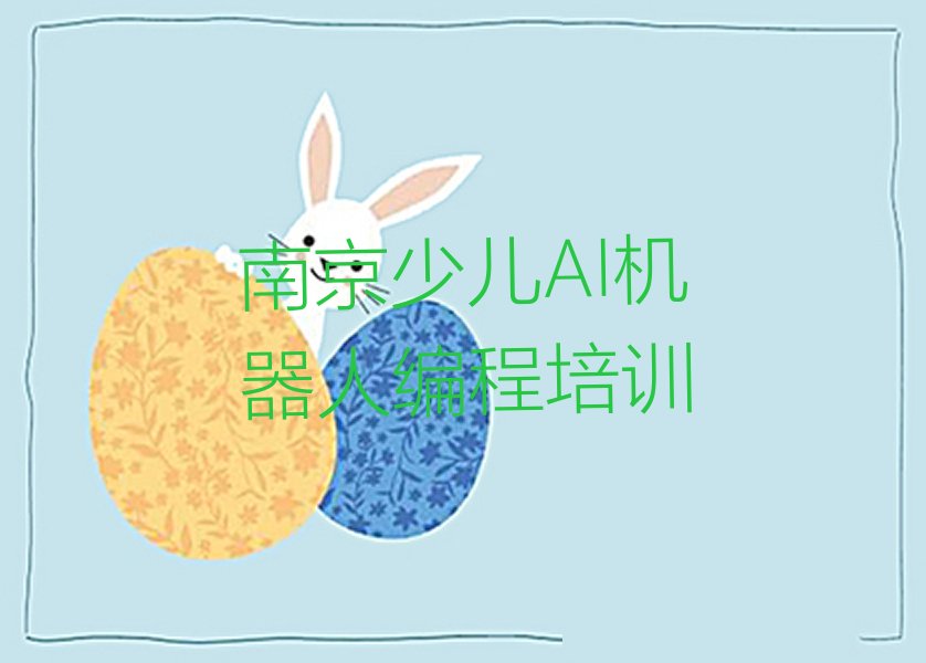 南京少儿编程培训