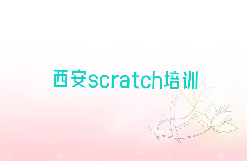 西安高陵区少儿编程培训班