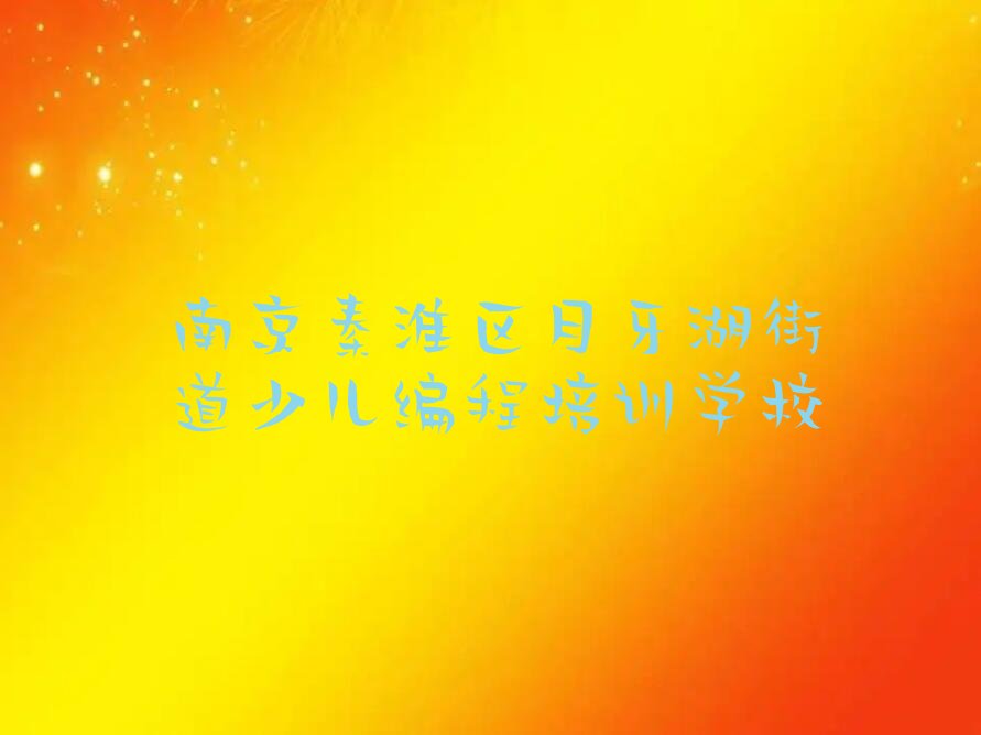 少儿编程