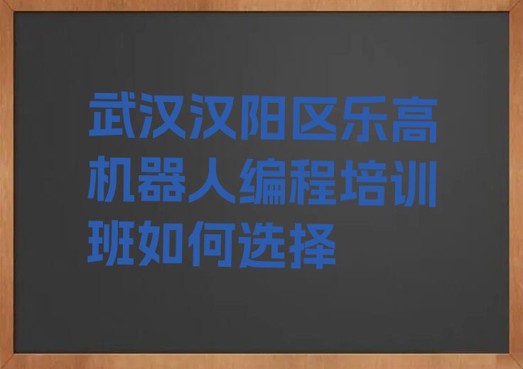 武汉少儿编程培训学校