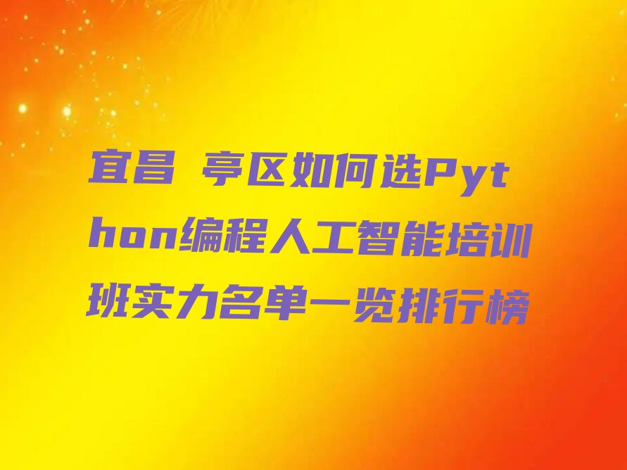 宜昌少儿编程培训
