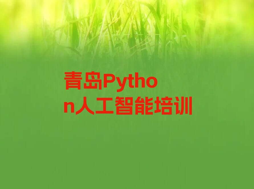 青岛李沧区少儿编程培训