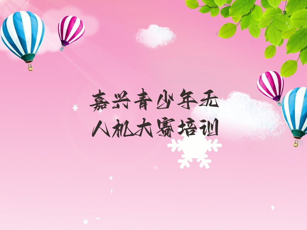 青少年无人机大赛
