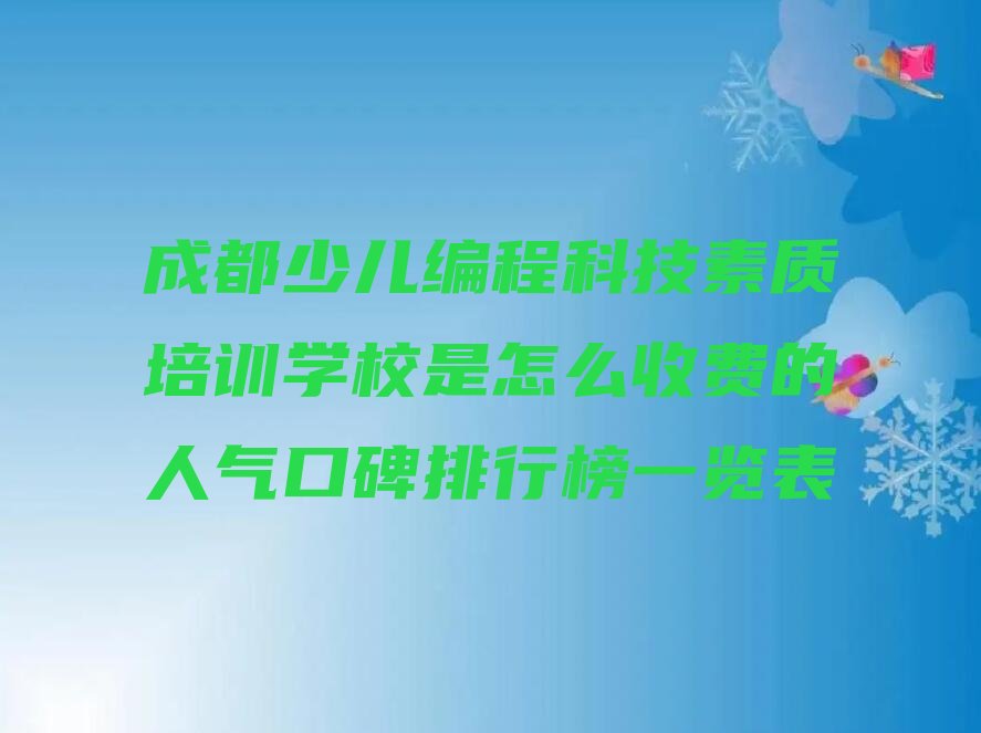 成都武侯区少儿编程培训中心