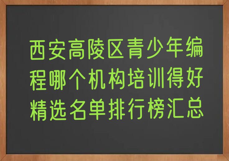 西安少儿编程培训中心