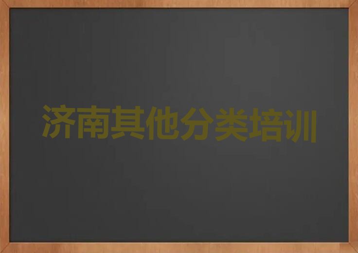 济南莱芜区少儿编程培训中心