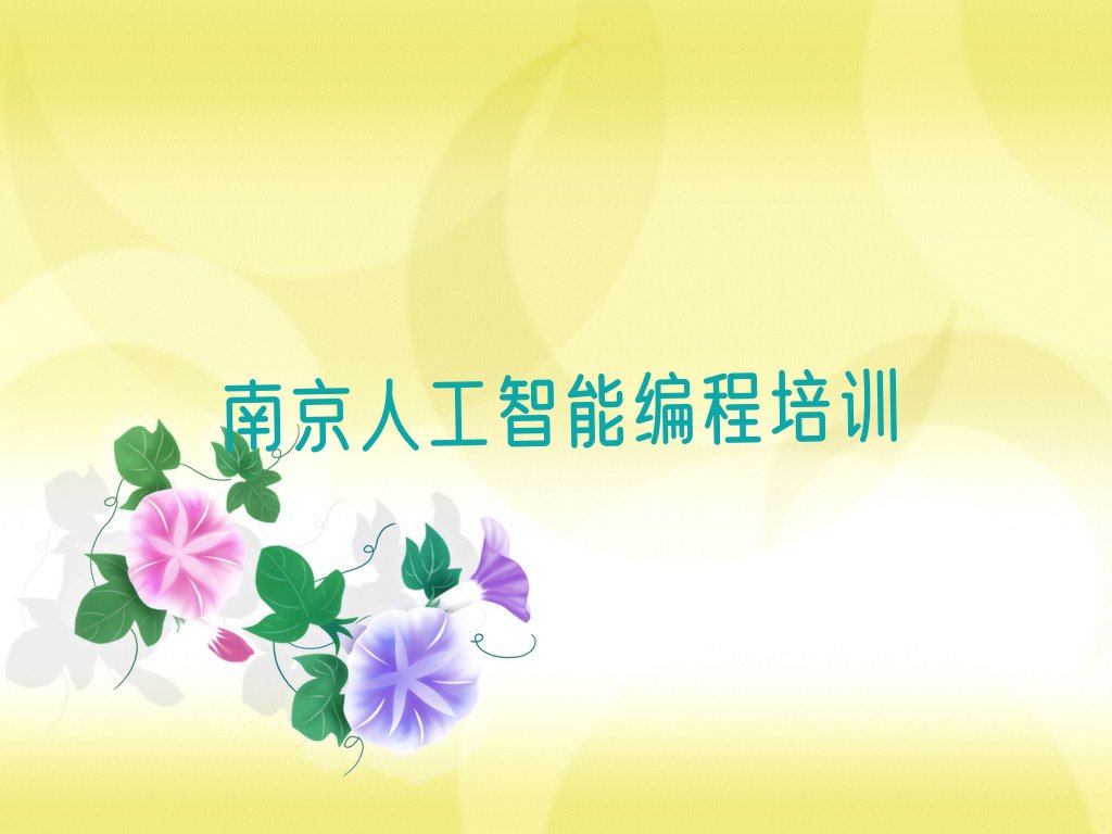 人工智能编程