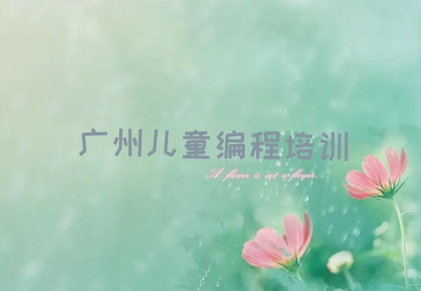 儿童编程