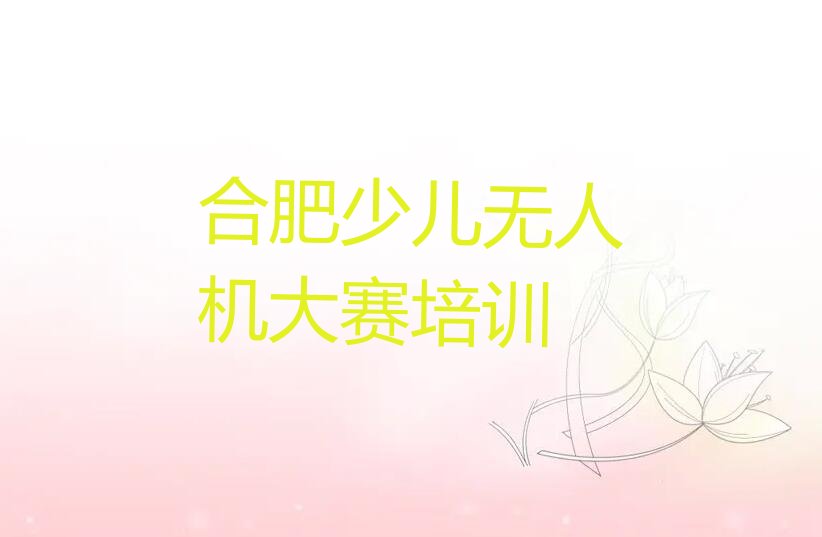合肥少儿编程培训