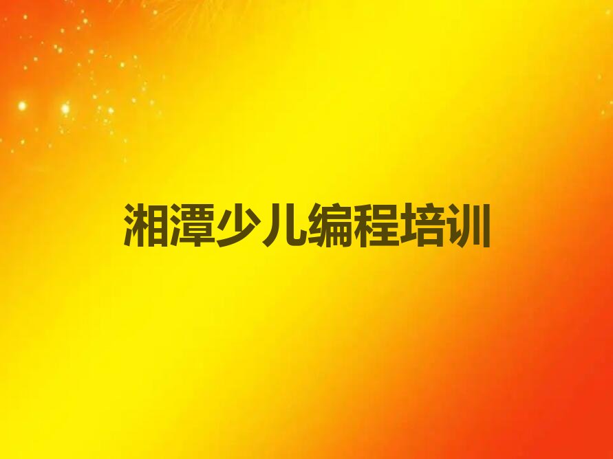 乐高机器人编程