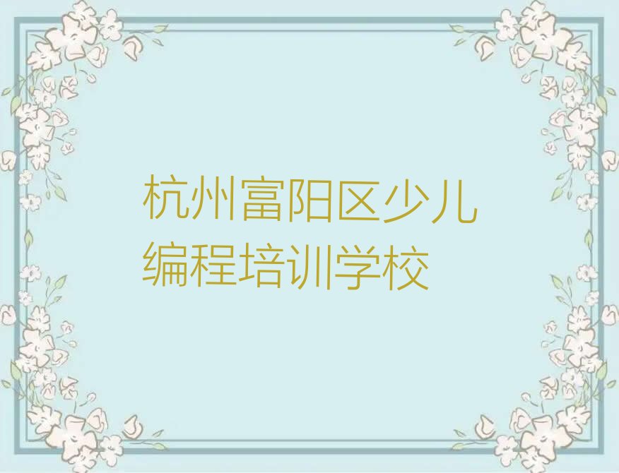 十大Python人工智能培训全国机构排名榜,Python人工智能学习机构哪家好排行榜名单公布一览表排行榜