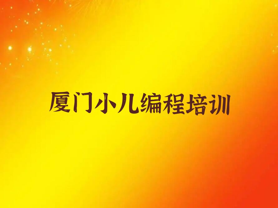 小儿编程