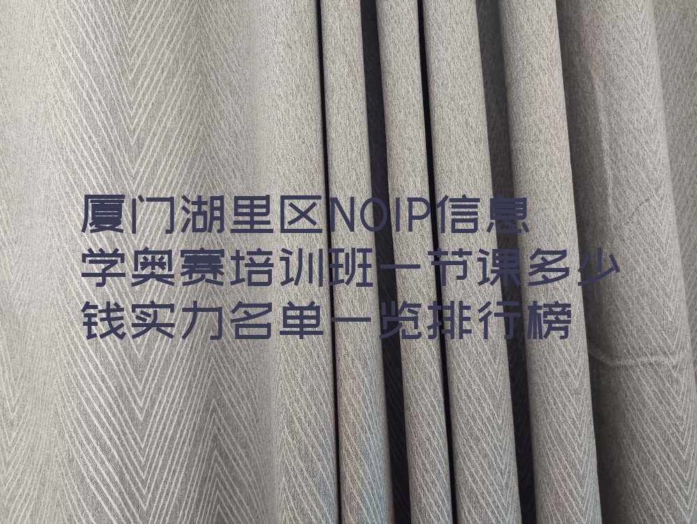 NOIP信息学奥赛