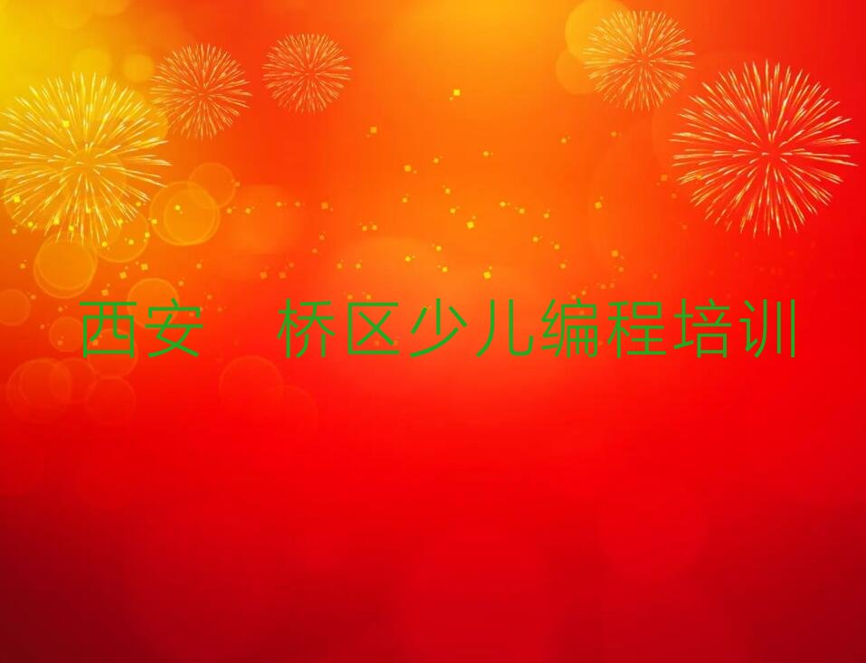 十大西安纺织城街道有哪些口碑好的机器人编程班-西安纺织城街道机器人编程机构人气推荐名单排行榜一览排行榜