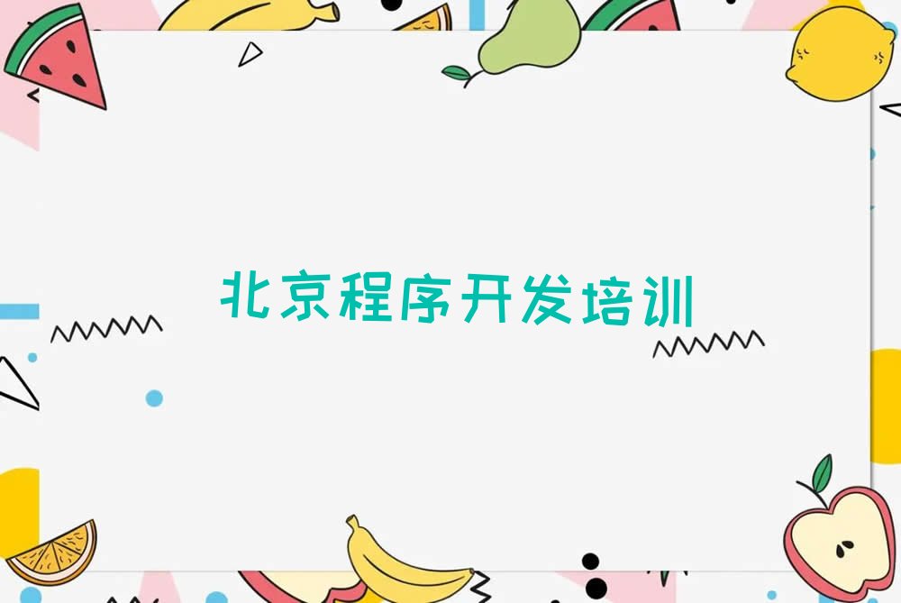 北京房山区少儿编程培训