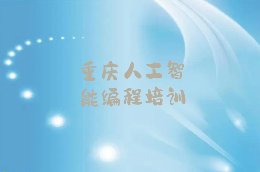 人工智能编程