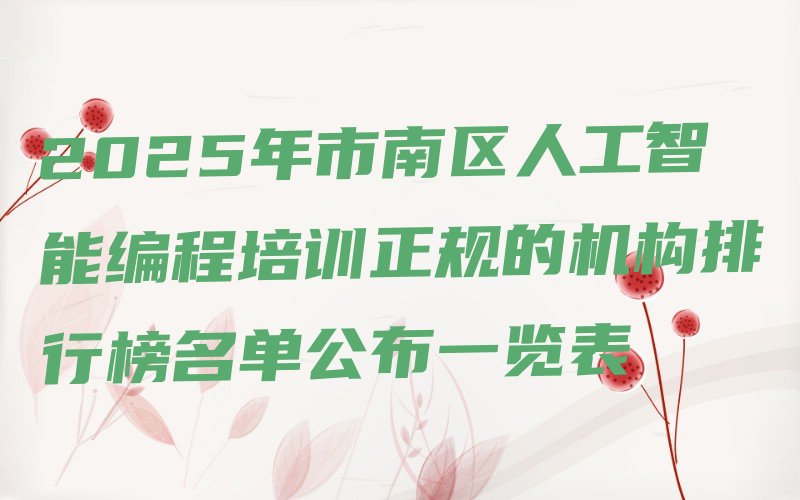 青岛少儿编程培训中心
