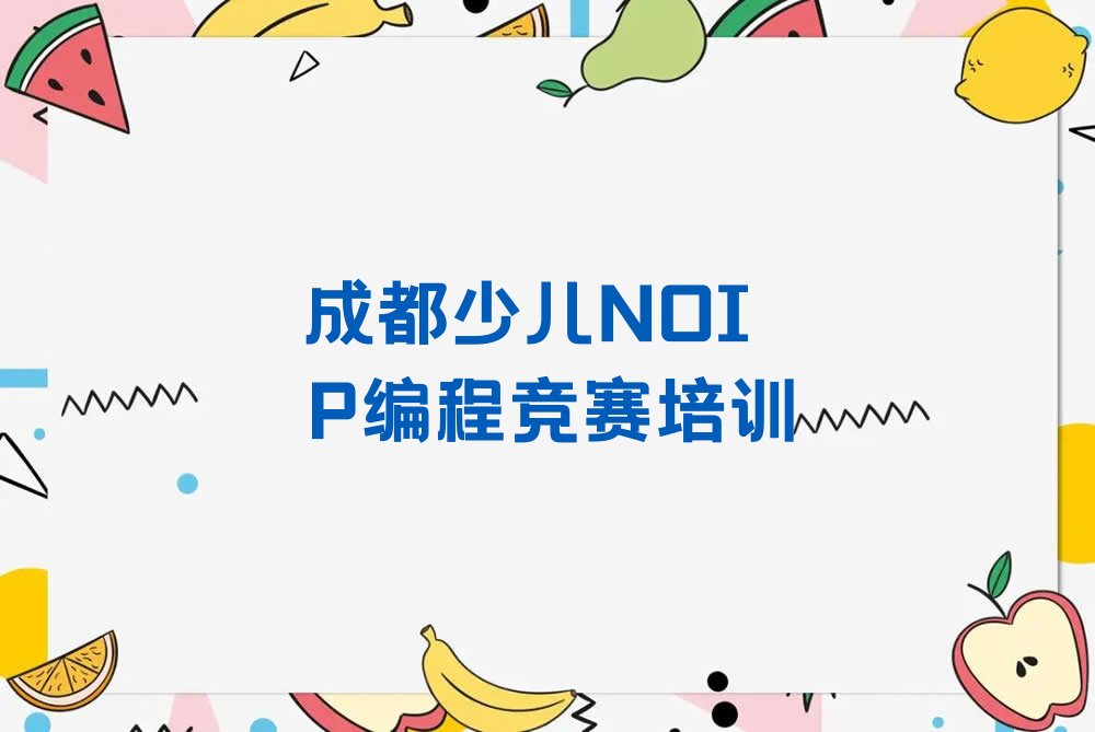 成都郫都区少儿编程培训班