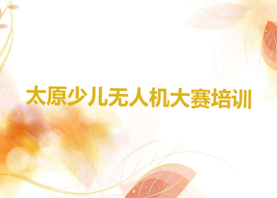 太原少儿编程培训中心