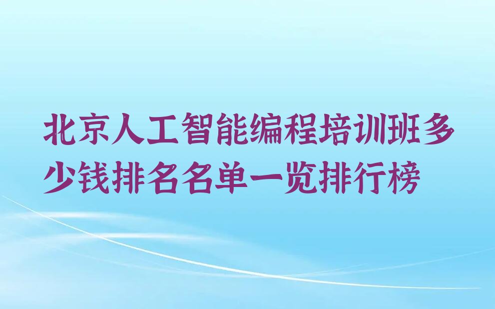 北京大兴区少儿编程培训