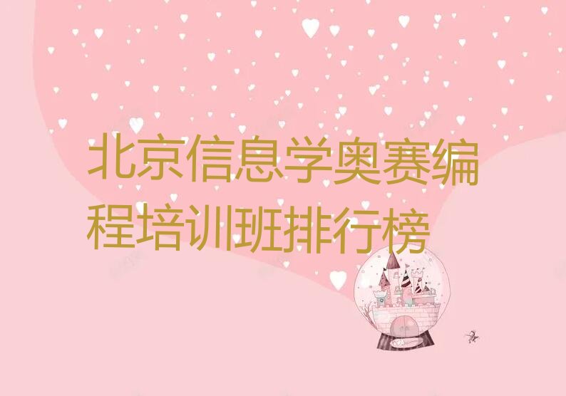 信息学奥赛编程