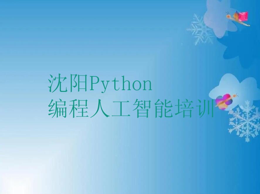 沈阳辽中区少儿编程培训学校