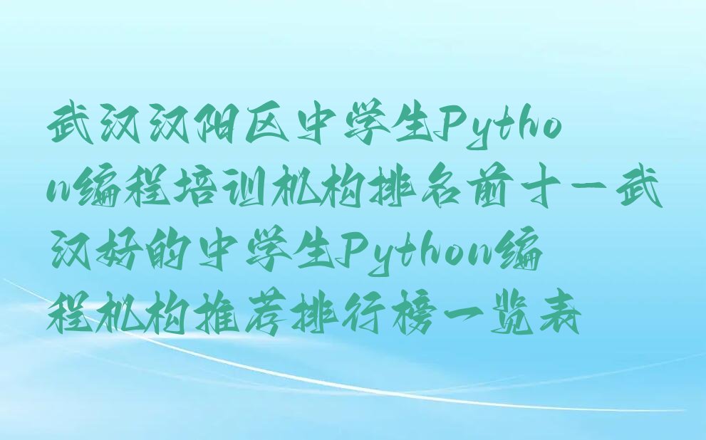 武汉少儿编程培训