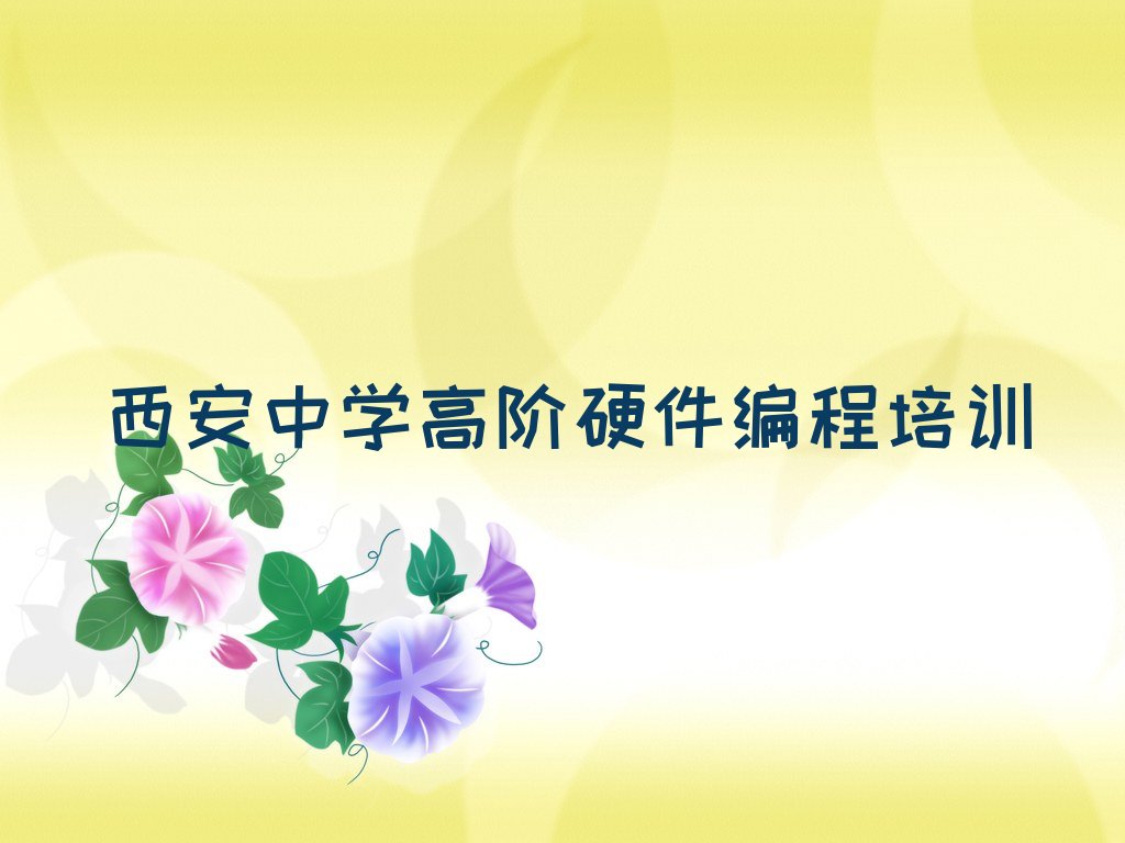 十大西安碑林区中学高阶硬件编程班-西安碑林区童程童美培训学校推荐排名名单一览表排行榜