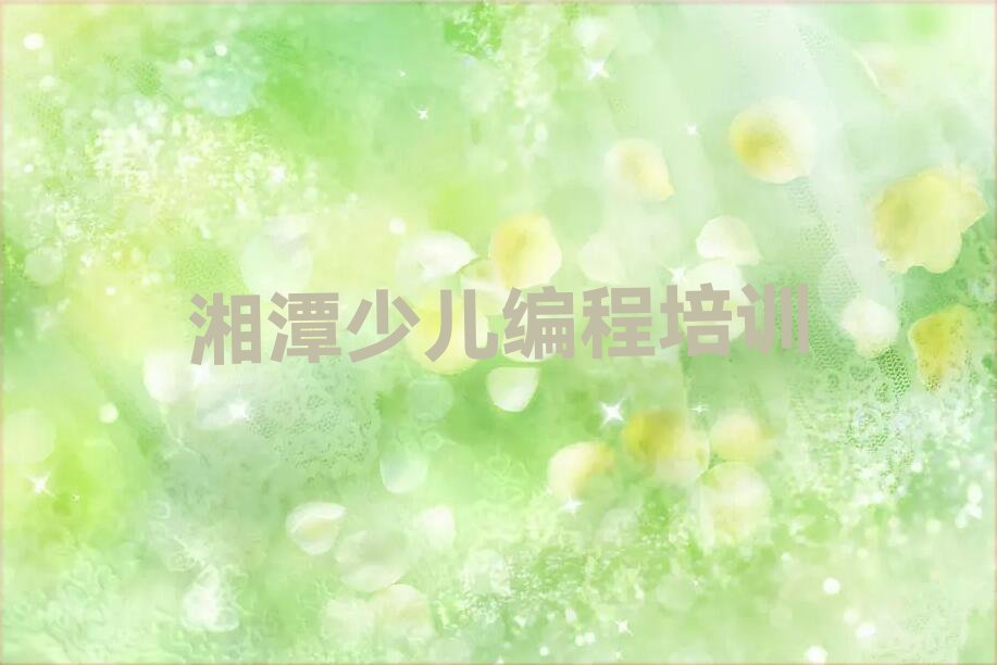 十大湘潭岳塘区少儿AI机器人编程找少儿AI机器人编程培训学校需要注意什么榜单新排名一览推荐排行榜
