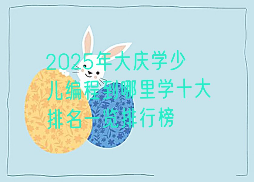 少儿编程