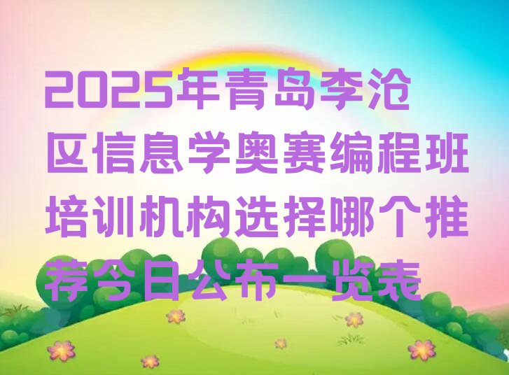 青岛少儿编程培训班