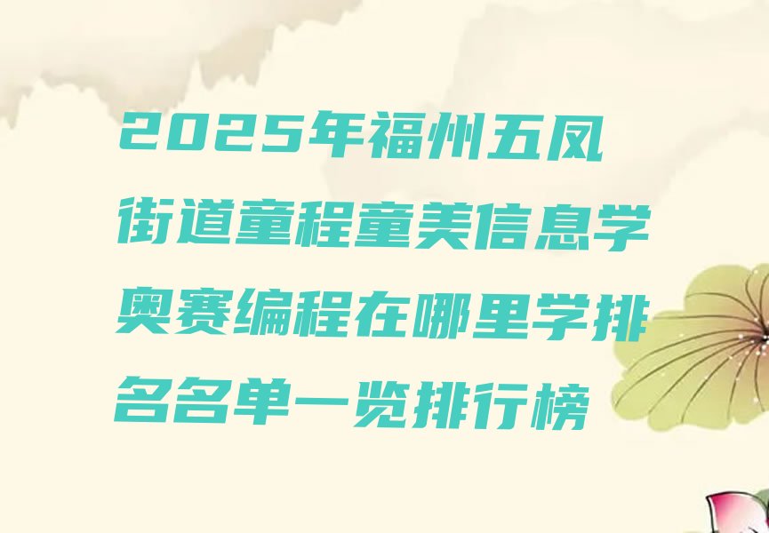 福州少儿编程培训中心