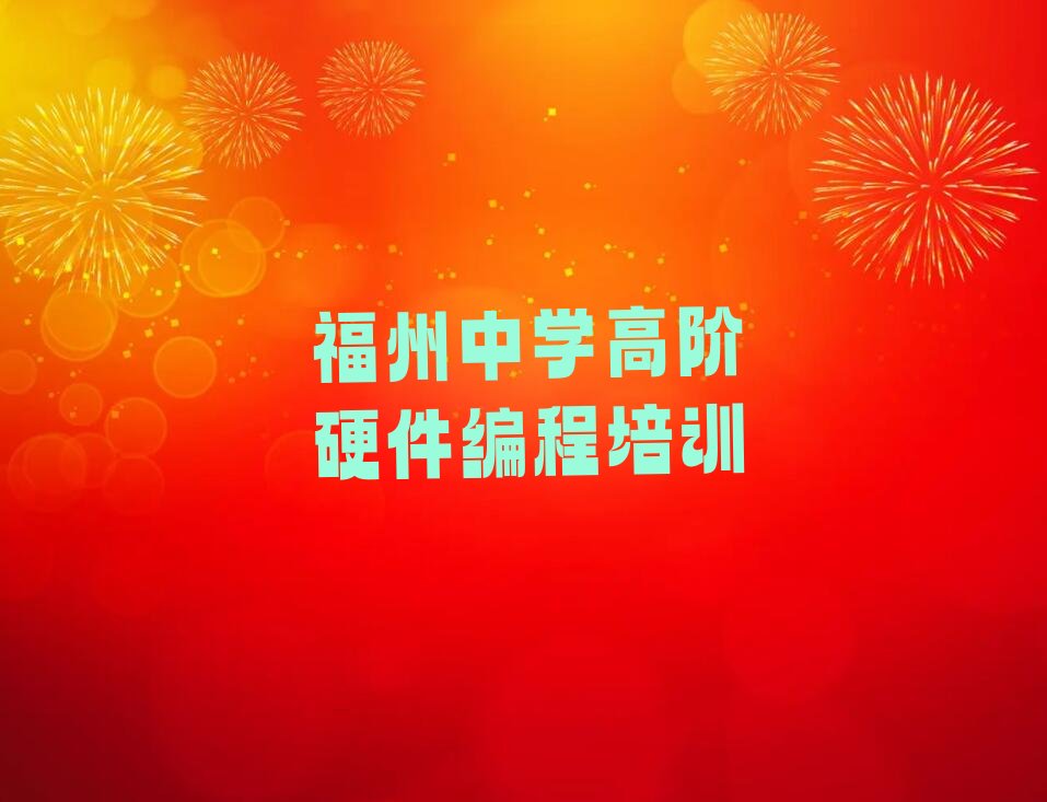 福州长乐区少儿编程培训