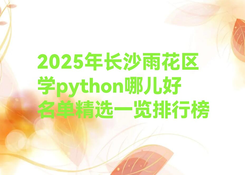 长沙少儿编程培训中心