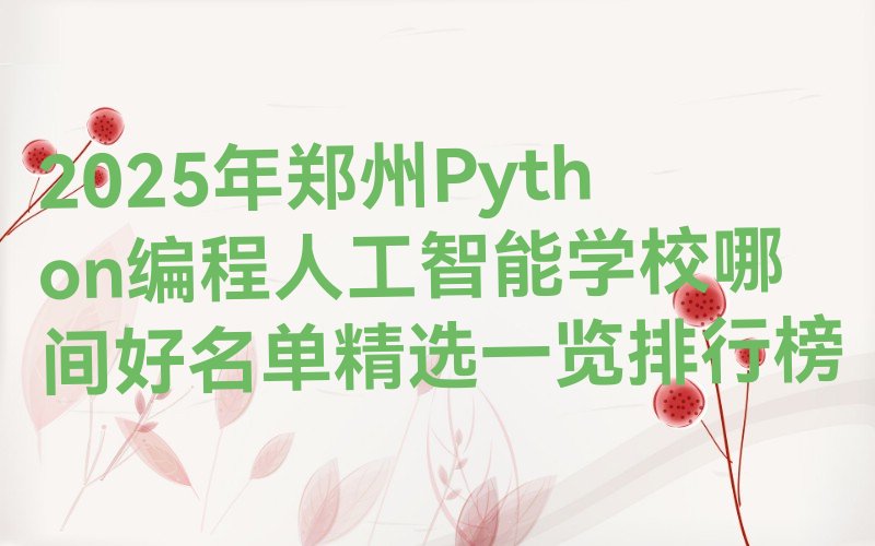 郑州少儿编程培训中心